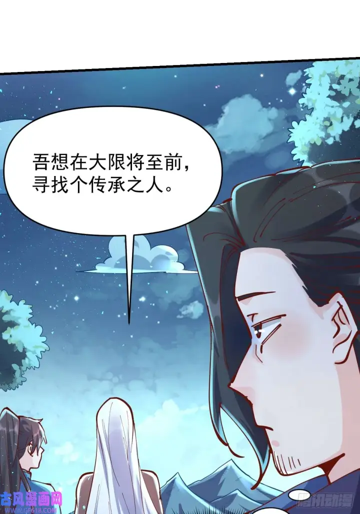 漫画《原来我是修仙大佬》174话第35张图