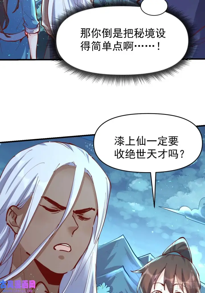 漫画《原来我是修仙大佬》174话第36张图