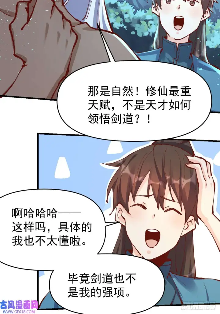 漫画《原来我是修仙大佬》174话第37张图