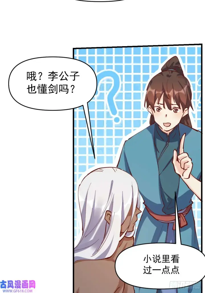 漫画《原来我是修仙大佬》174话第38张图