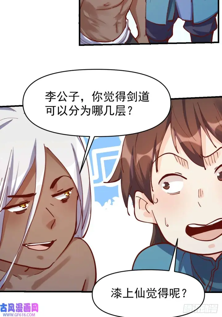 漫画《原来我是修仙大佬》174话第39张图