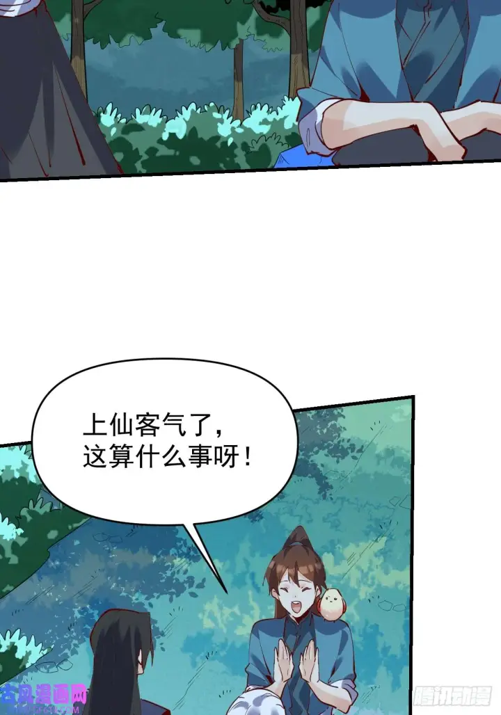 漫画《原来我是修仙大佬》174话第4张图