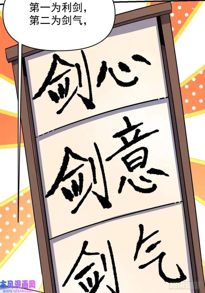 漫画《原来我是修仙大佬》174话第41张图