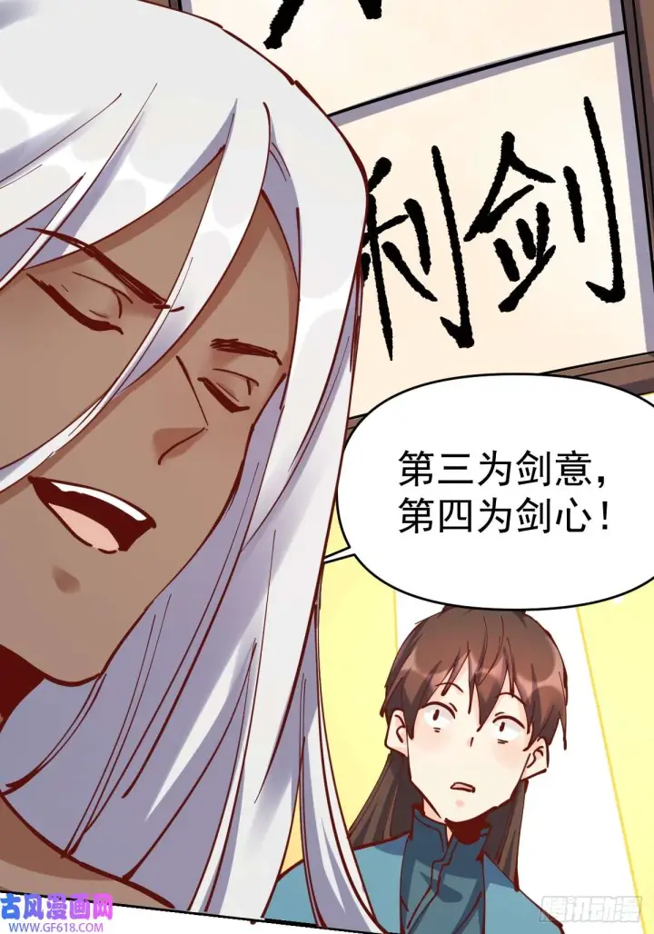 漫画《原来我是修仙大佬》174话第42张图
