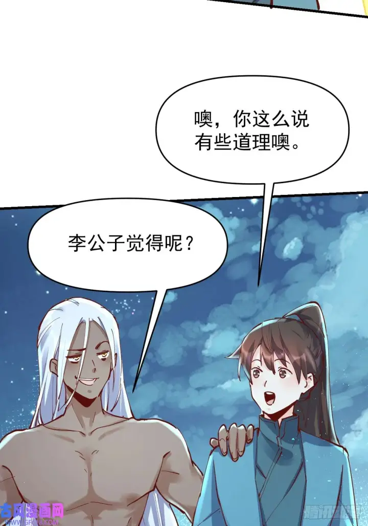 漫画《原来我是修仙大佬》174话第43张图