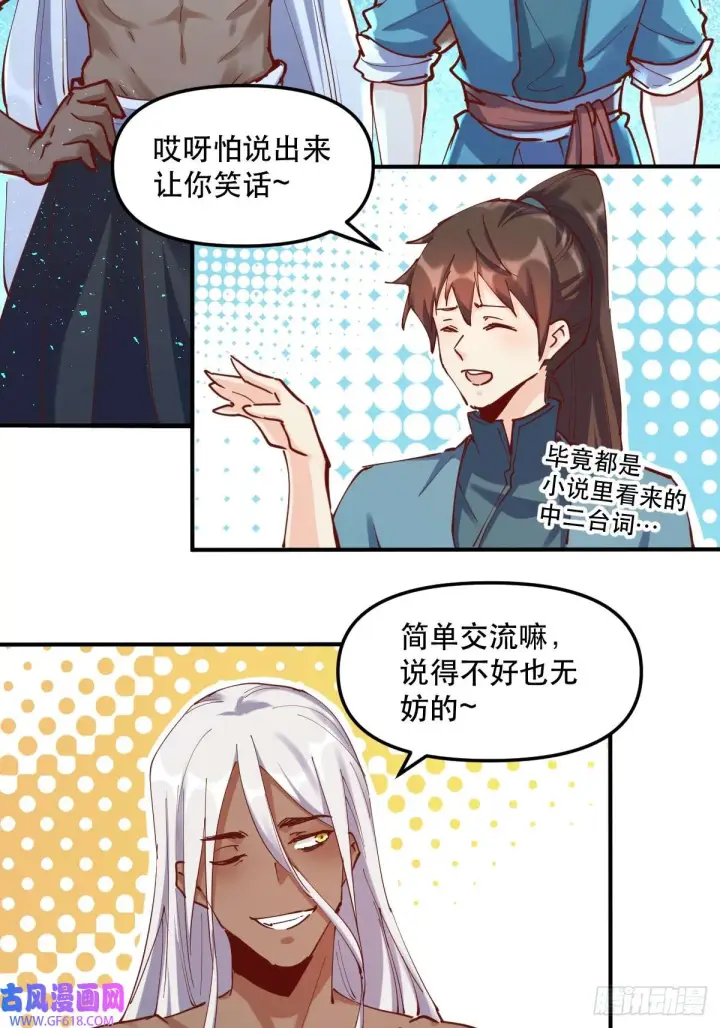 漫画《原来我是修仙大佬》174话第44张图