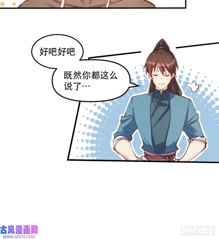 漫画《原来我是修仙大佬》174话第45张图