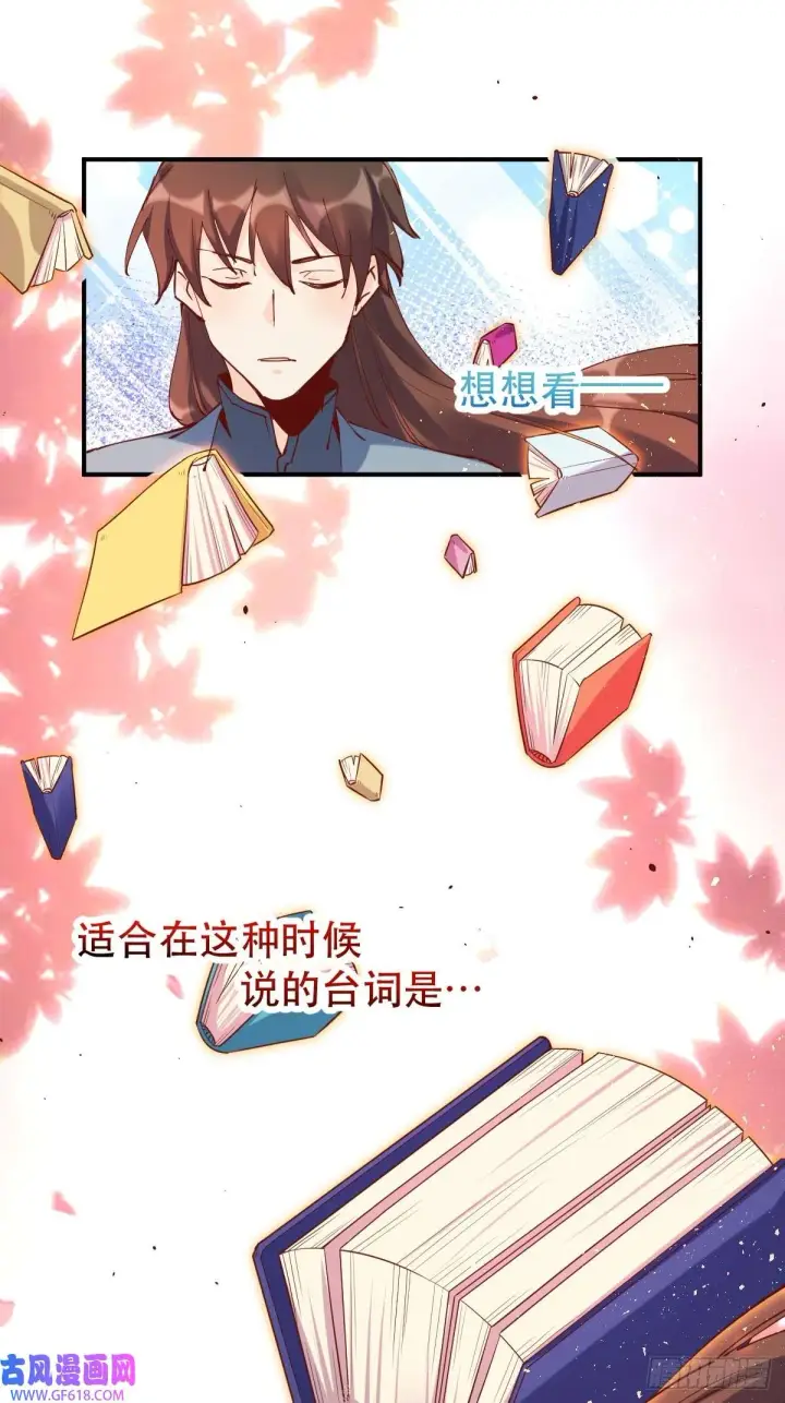 漫画《原来我是修仙大佬》174话第46张图