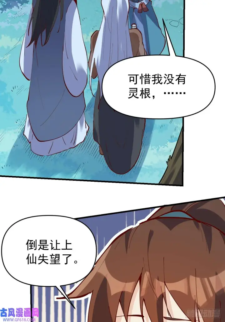 漫画《原来我是修仙大佬》174话第5张图