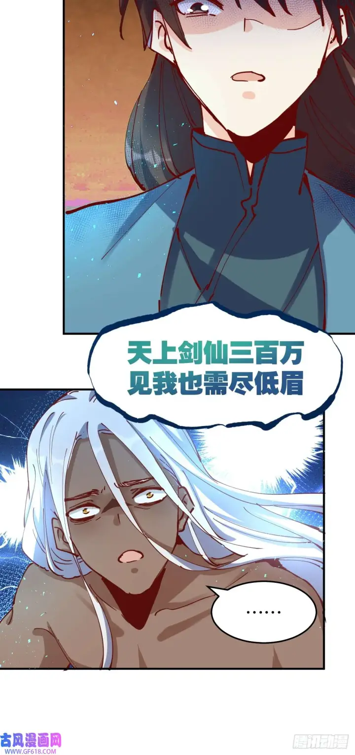 漫画《原来我是修仙大佬》174话第52张图