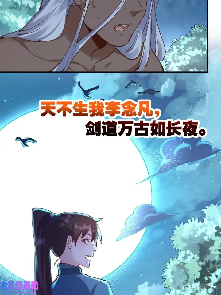 漫画《原来我是修仙大佬》174话第56张图