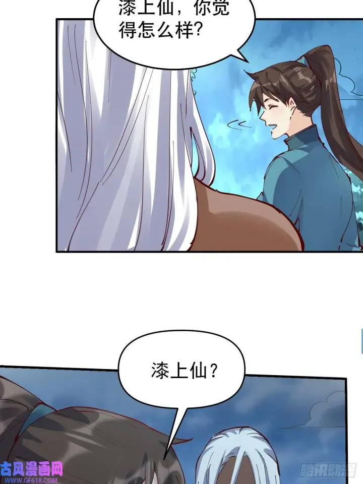 漫画《原来我是修仙大佬》174话第58张图