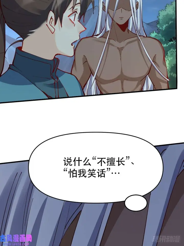 漫画《原来我是修仙大佬》174话第59张图