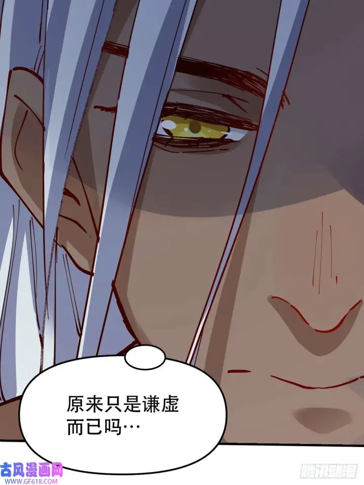 漫画《原来我是修仙大佬》174话第60张图