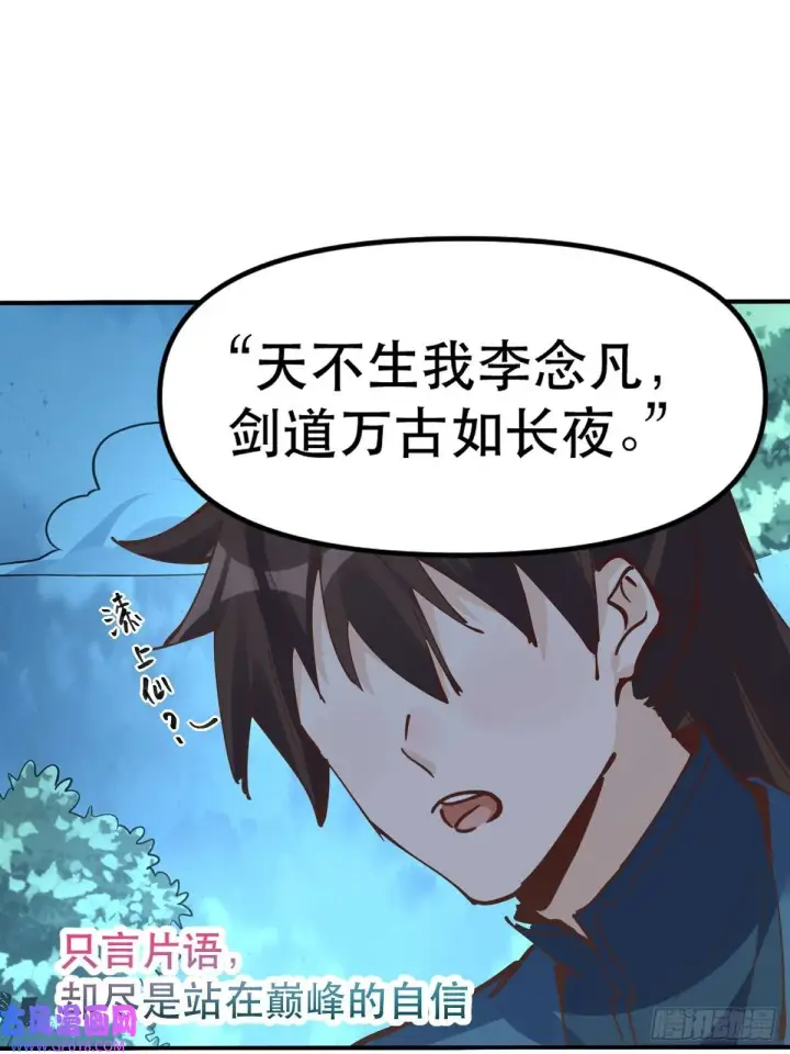 漫画《原来我是修仙大佬》174话第61张图
