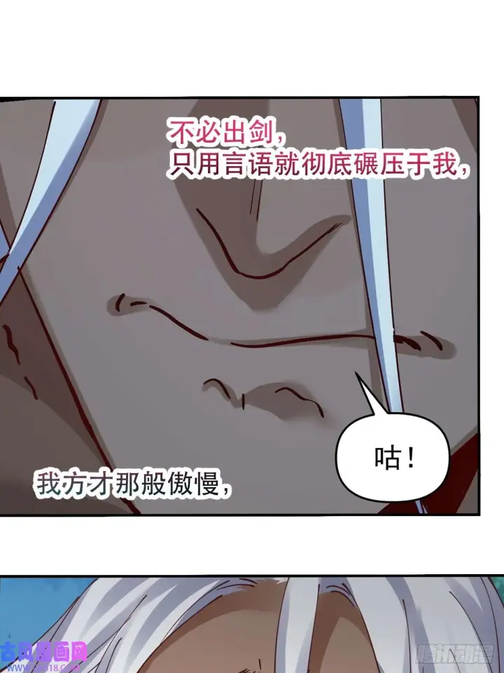 漫画《原来我是修仙大佬》174话第62张图