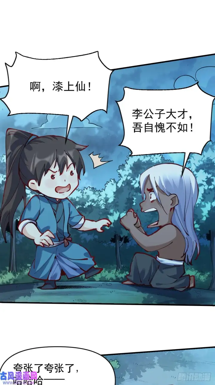 漫画《原来我是修仙大佬》174话第64张图