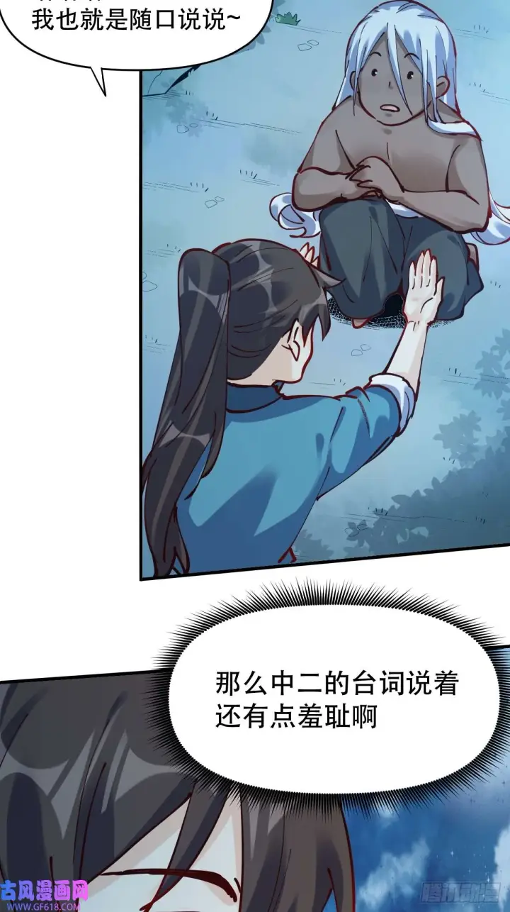 漫画《原来我是修仙大佬》174话第65张图