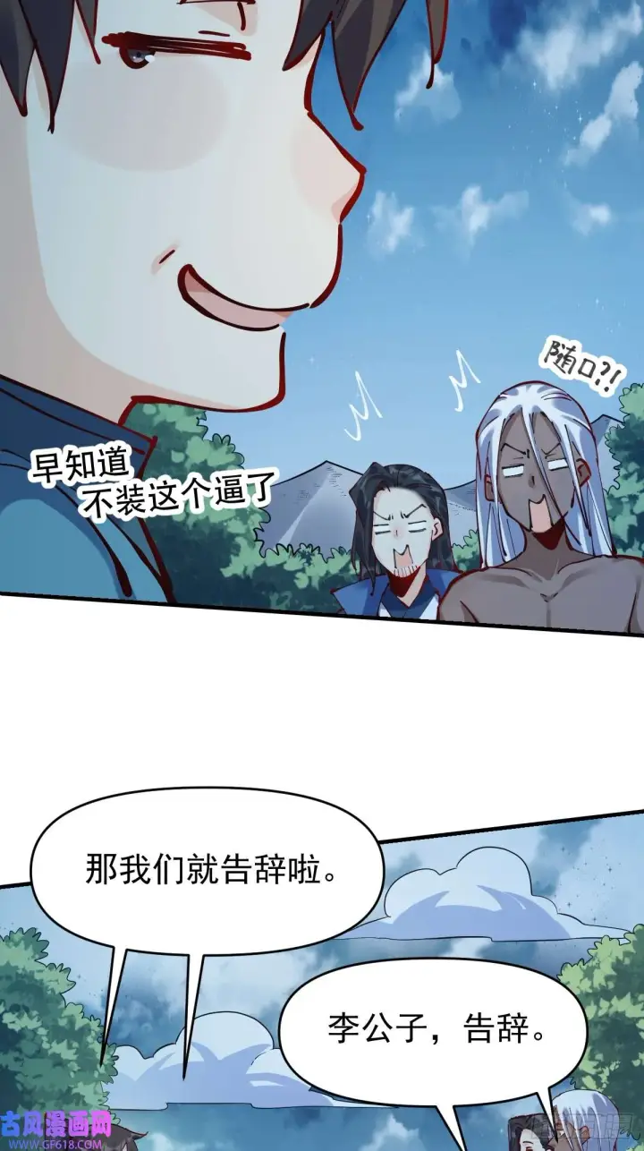 漫画《原来我是修仙大佬》174话第66张图
