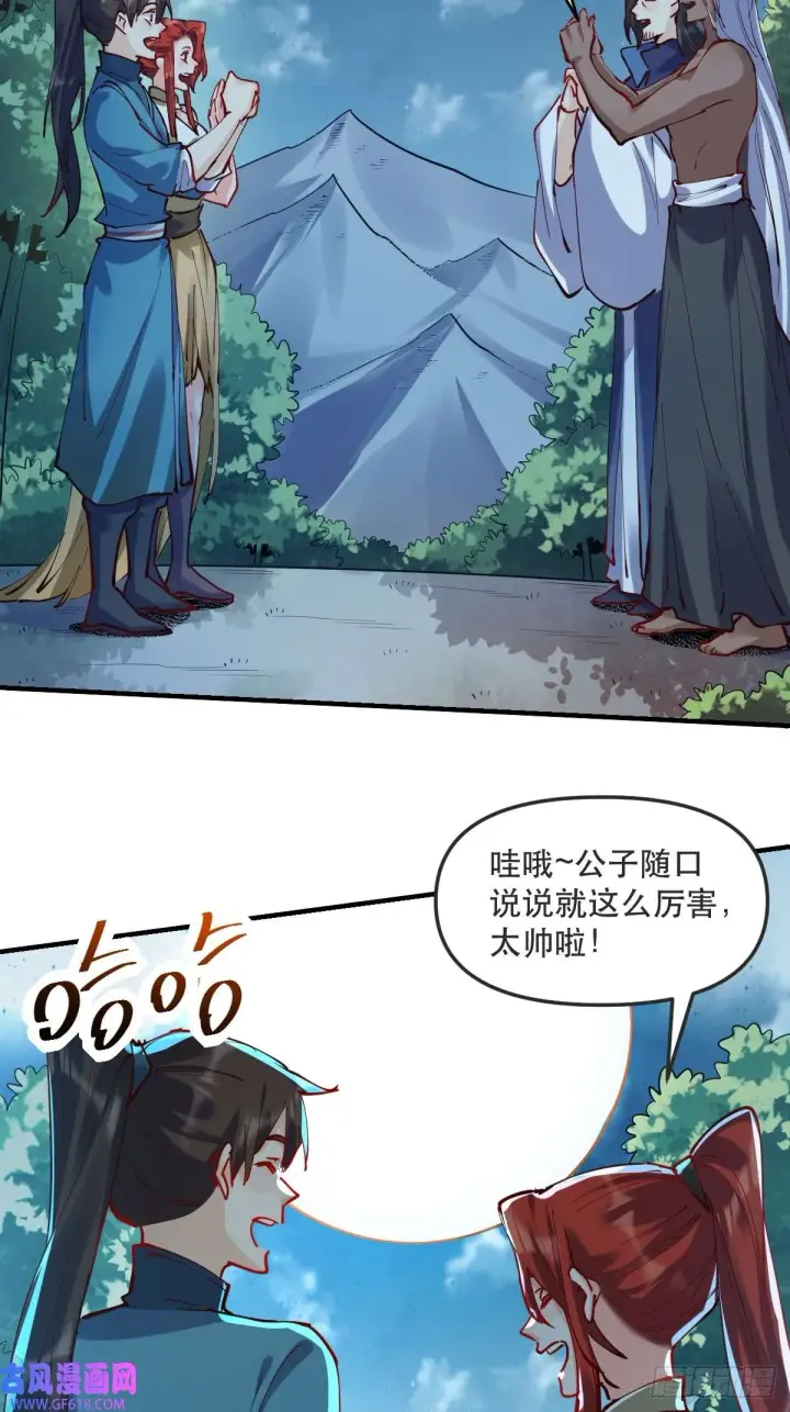 漫画《原来我是修仙大佬》174话第67张图