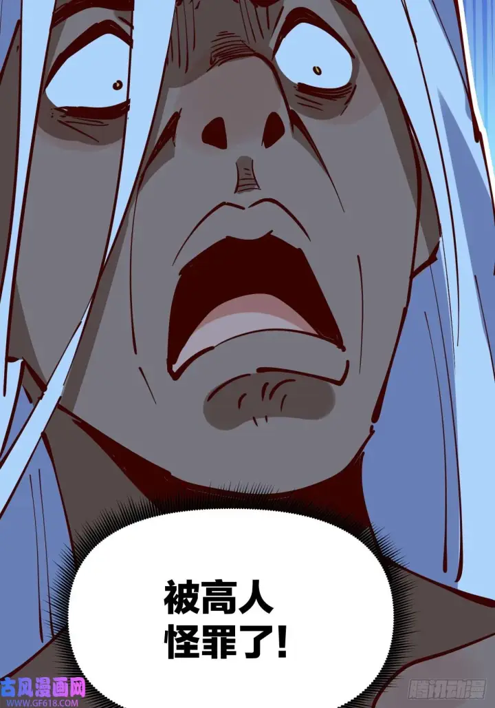 漫画《原来我是修仙大佬》174话第7张图