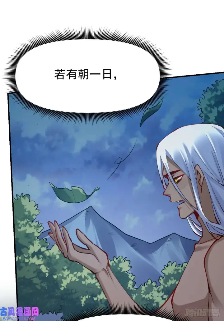 漫画《原来我是修仙大佬》174话第70张图