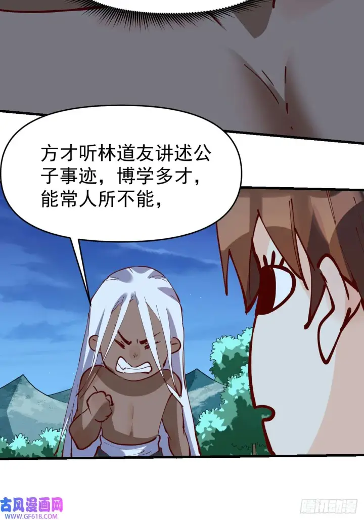 漫画《原来我是修仙大佬》174话第8张图