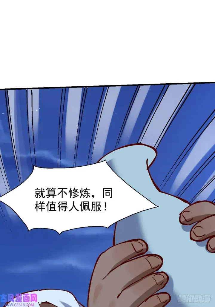 漫画《原来我是修仙大佬》174话第9张图