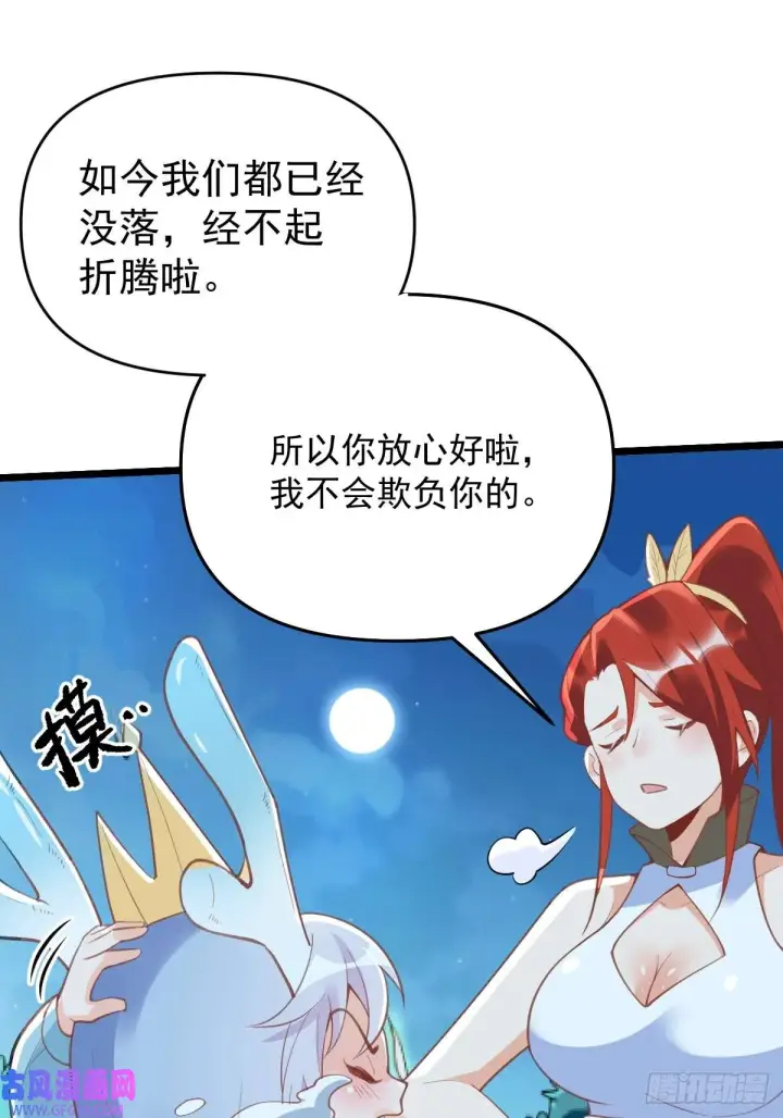 漫画《原来我是修仙大佬》175话第12张图