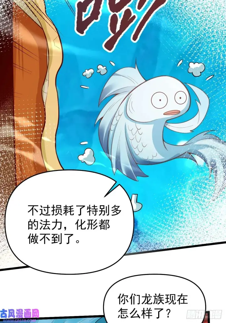 漫画《原来我是修仙大佬》175话第18张图