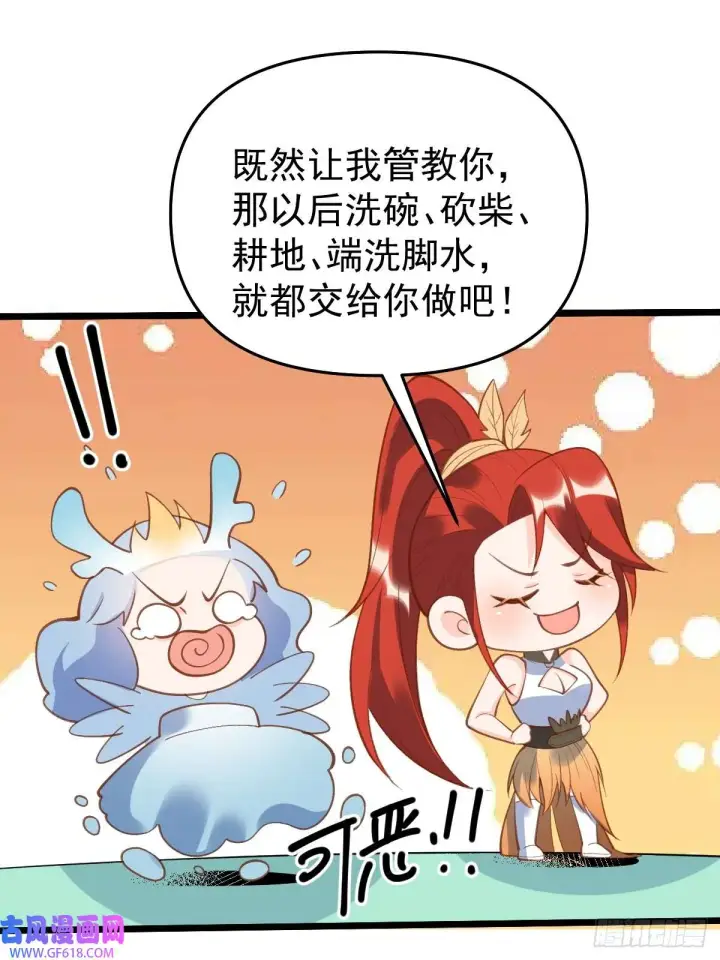 漫画《原来我是修仙大佬》175话第23张图