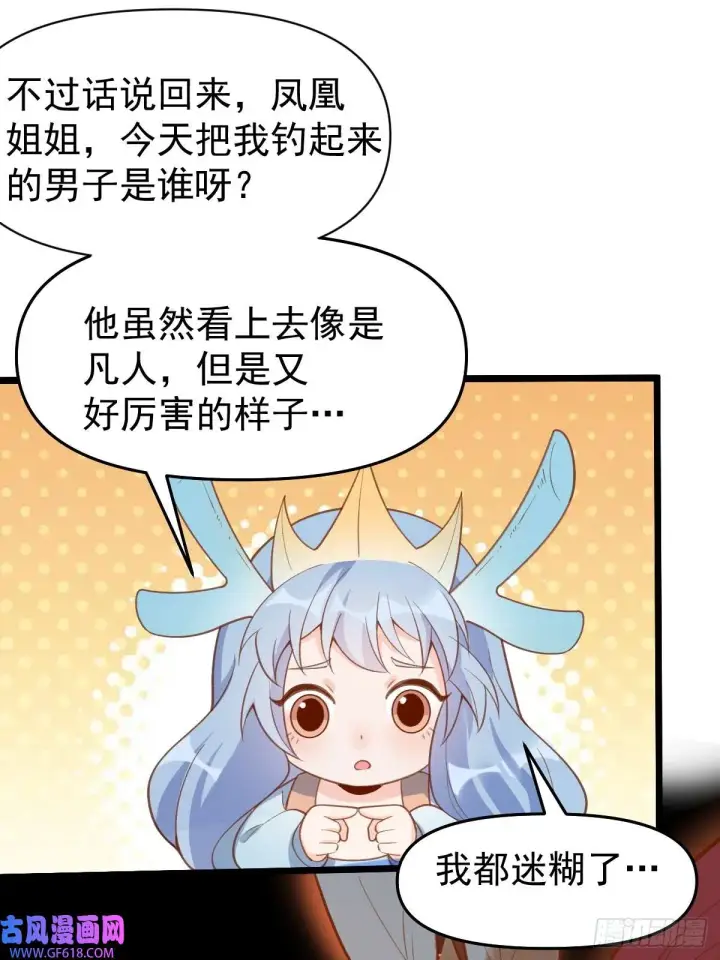 漫画《原来我是修仙大佬》175话第24张图