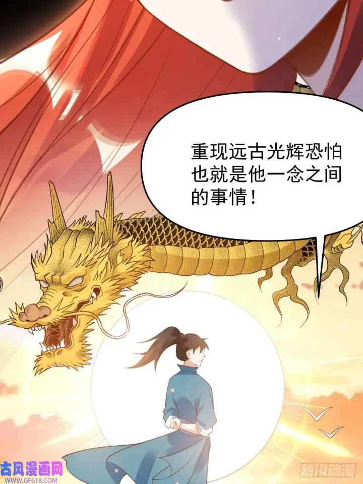 漫画《原来我是修仙大佬》175话第26张图