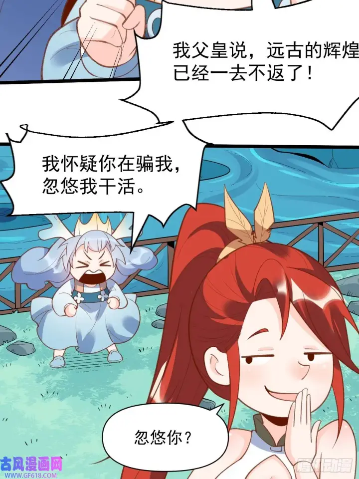 漫画《原来我是修仙大佬》175话第29张图