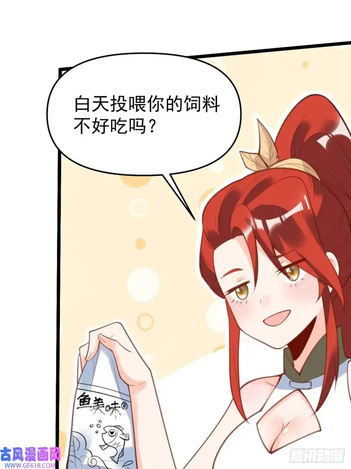 漫画《原来我是修仙大佬》175话第32张图