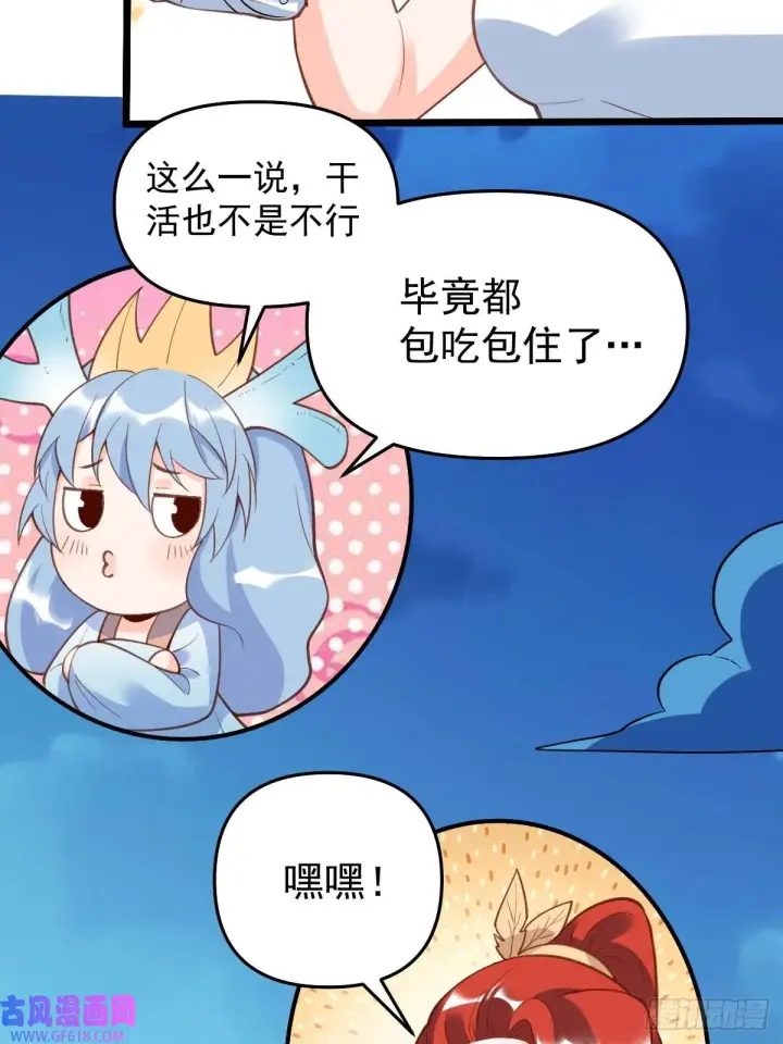 漫画《原来我是修仙大佬》175话第33张图