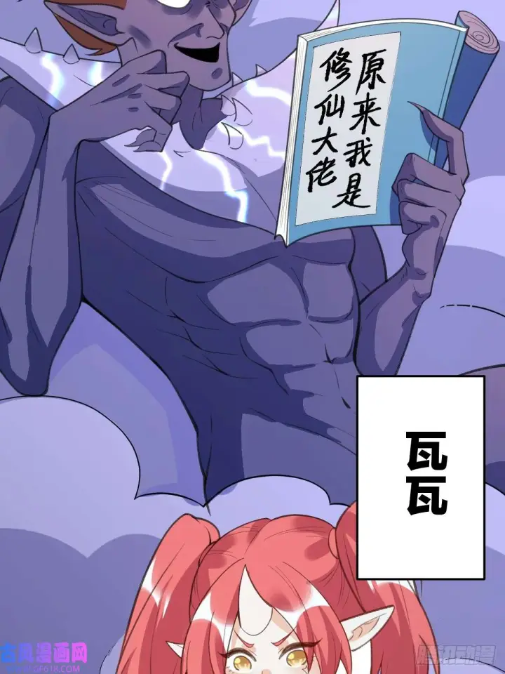 漫画《原来我是修仙大佬》175话第36张图
