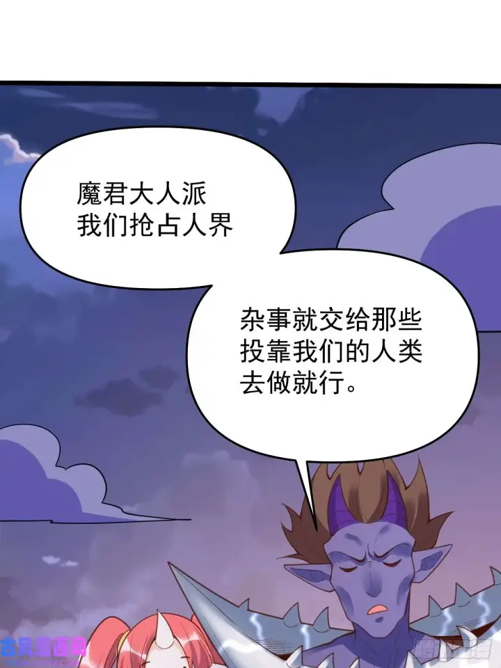 漫画《原来我是修仙大佬》175话第42张图