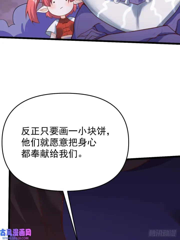 漫画《原来我是修仙大佬》175话第43张图