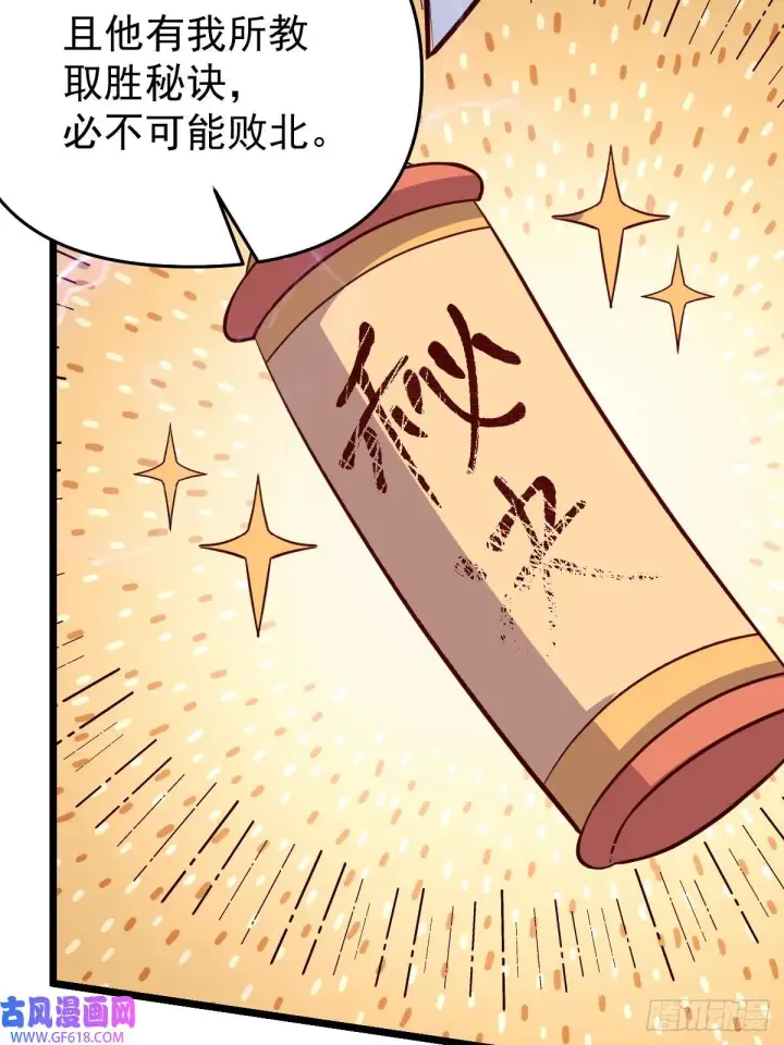 漫画《原来我是修仙大佬》175话第47张图
