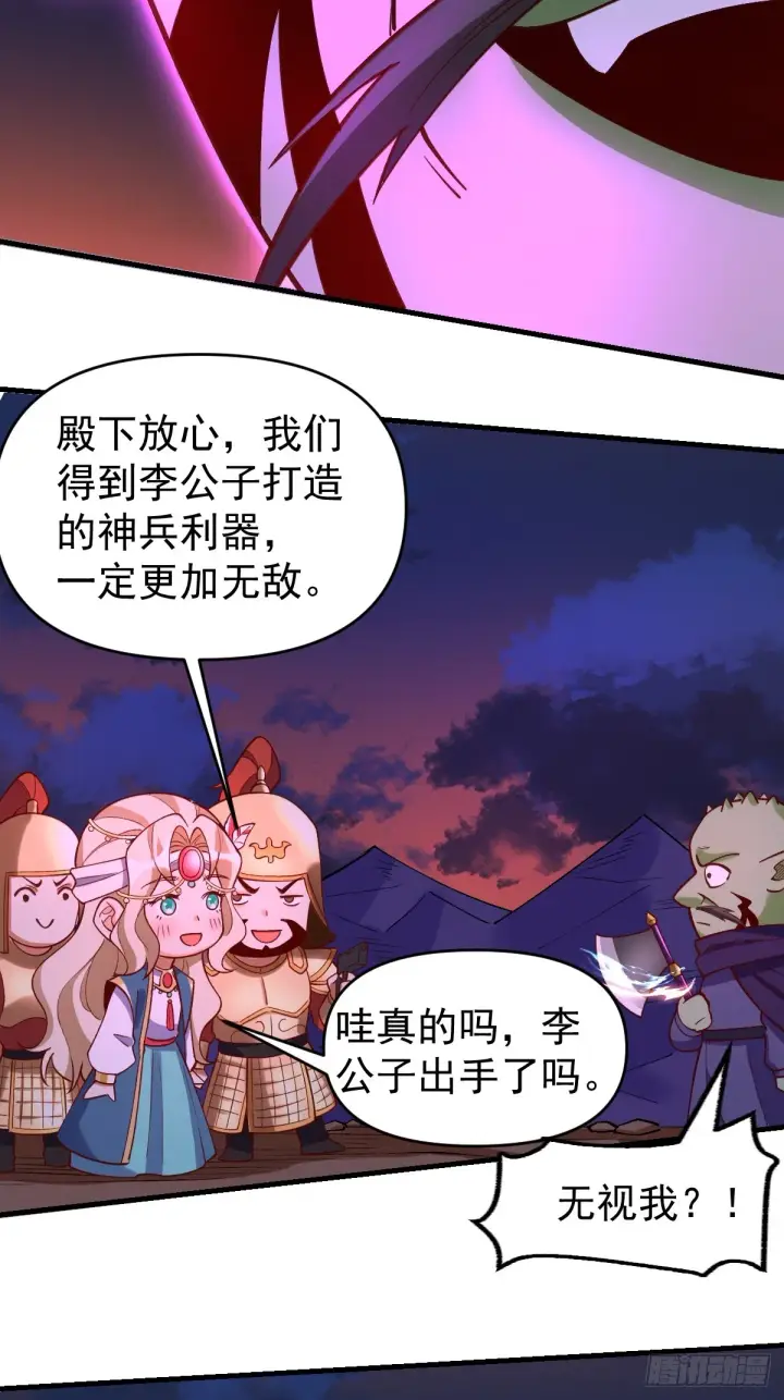 漫画《原来我是修仙大佬》176话第12张图
