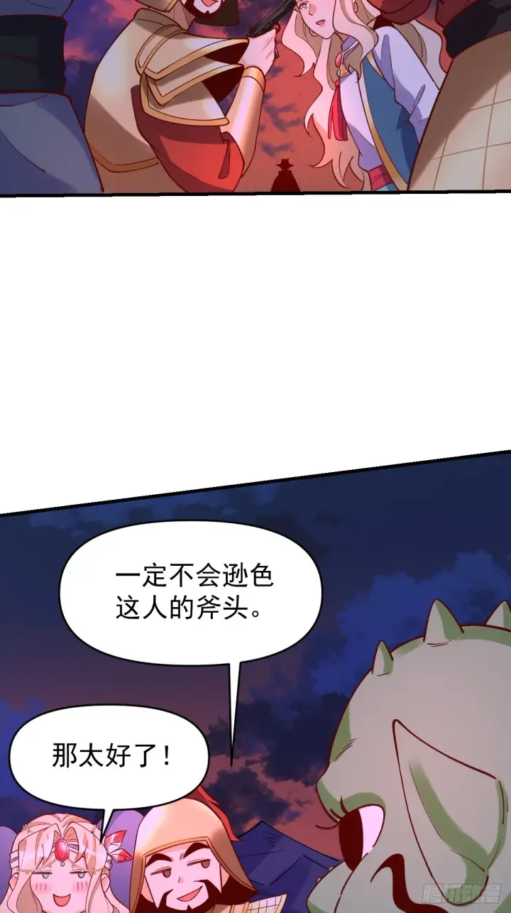 漫画《原来我是修仙大佬》176话第15张图