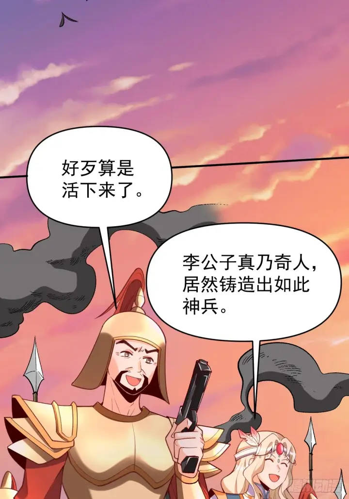 漫画《原来我是修仙大佬》176话第28张图