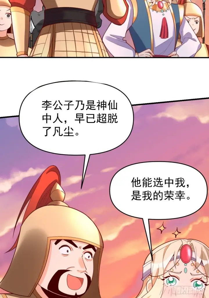 漫画《原来我是修仙大佬》176话第29张图