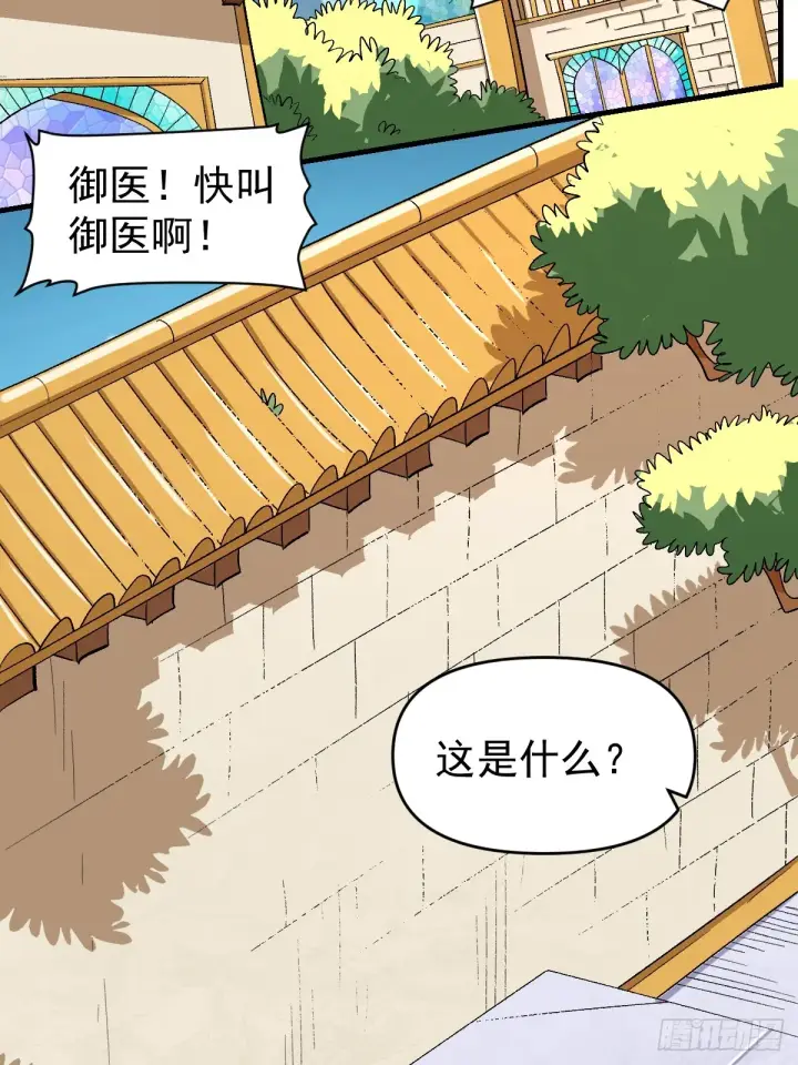 漫画《原来我是修仙大佬》176话第34张图
