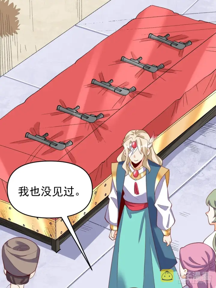 漫画《原来我是修仙大佬》176话第35张图