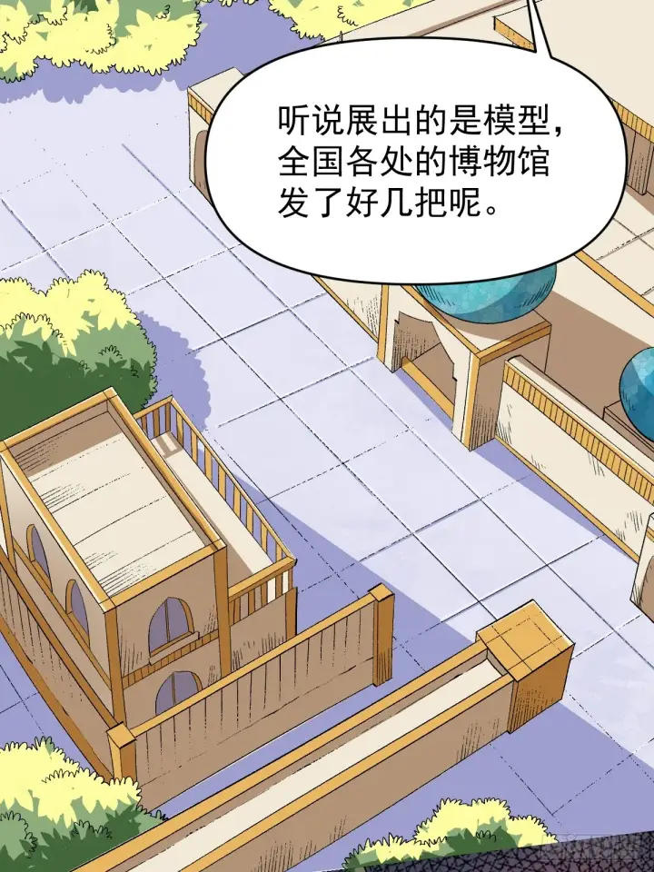 漫画《原来我是修仙大佬》176话第44张图