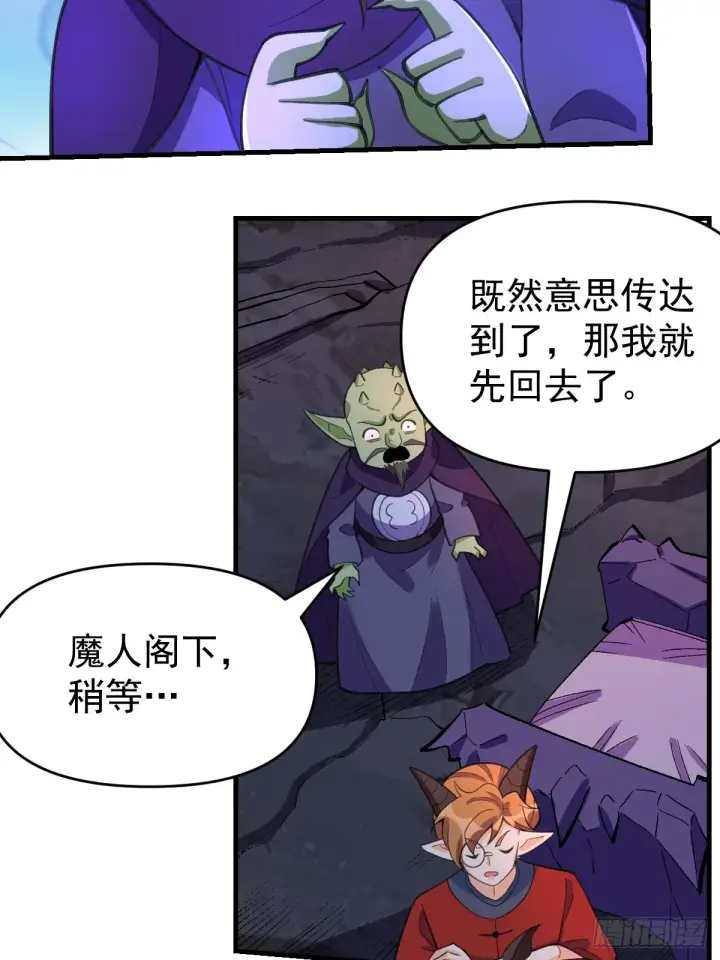 漫画《原来我是修仙大佬》176话第52张图