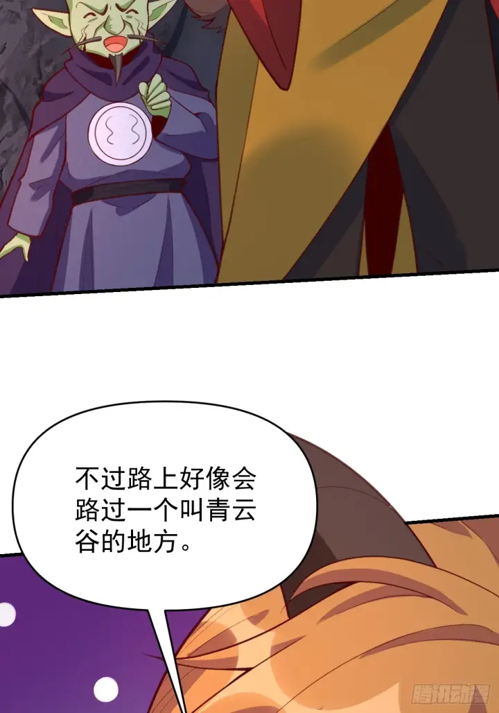 漫画《原来我是修仙大佬》176话第56张图