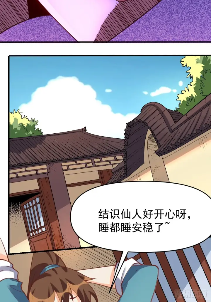 漫画《原来我是修仙大佬》176话第60张图